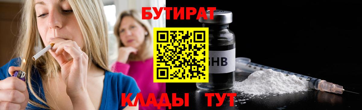 Кумертау  БУТИРАТ  Вход с VPN  БУТИРАТ 99% 
