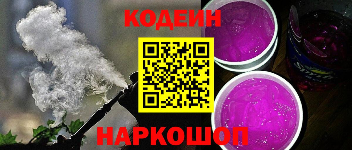 Кодеин напиток Lean (лин)  Вход с VPN  Кумертау 