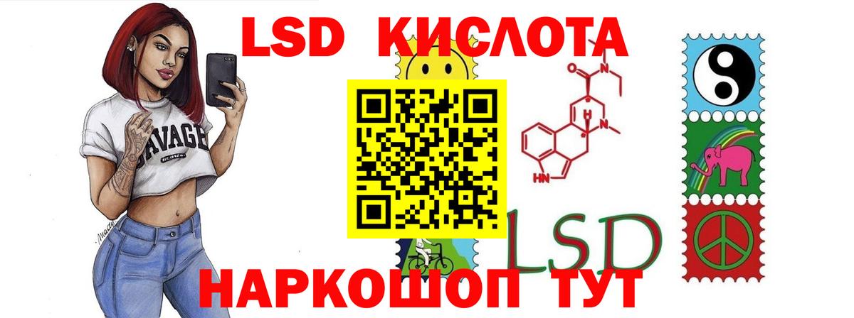 ЛСД экстази кислота Кумертау