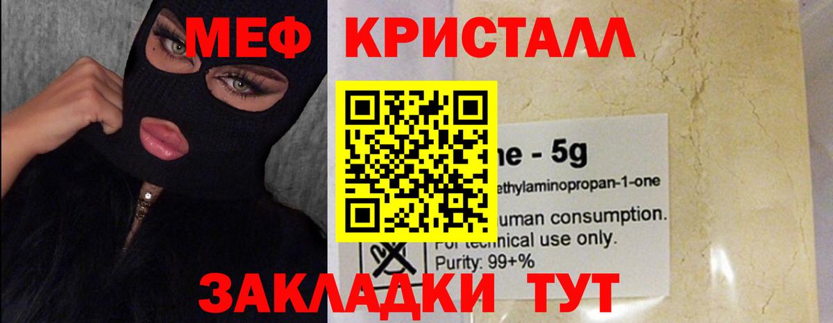 Мефедрон кристаллы Кумертау