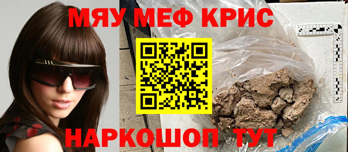 МЯУ-МЯУ  Вход с VPN  МЕФ кристаллы  Кумертау  наркошоп  МЕФ кристаллы 