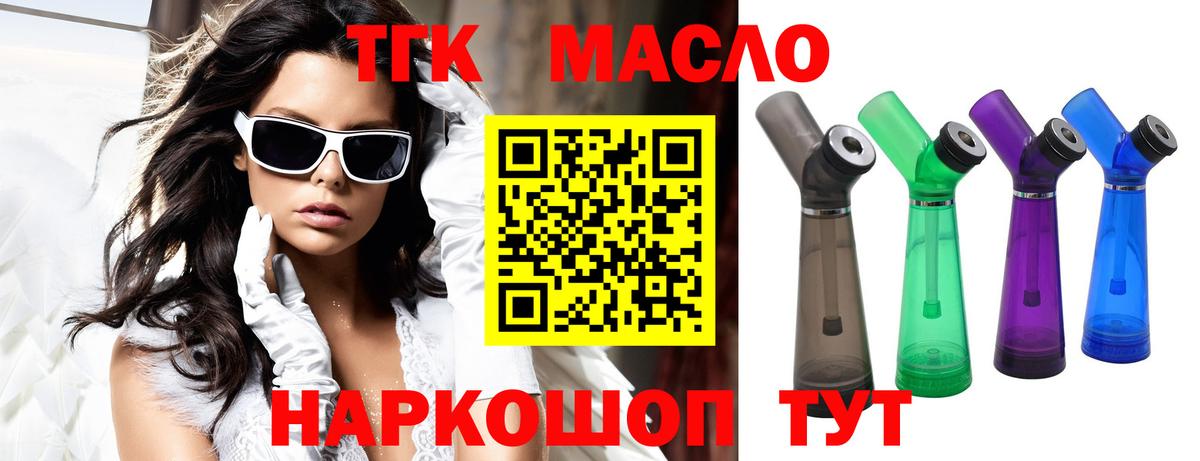 ТГК THC oil Кумертау